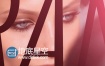 AE模版电视栏目预告片影楼摄影工作室模特时尚展示动画