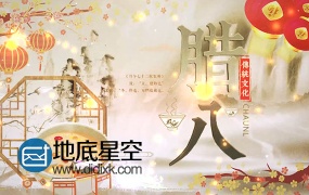 AE模板水墨中国传统文化腊八节宣传介绍