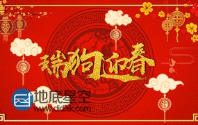 AE模板2018春节新年狗年拜年视频动画