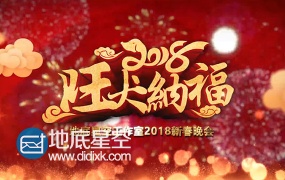 2018新年祝福贺岁企业公司拜年视频动画