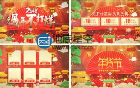 AE模板2018新年春节不打烊买年货产品宣传动画地底星空