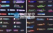 AE模板100组电视栏目包装人名字幕条文字排版动画地底星空
