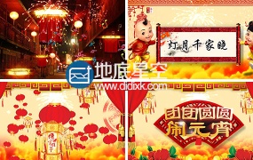 AE模板正月十五元宵节欢庆闹元宵节日开场片头