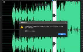 如何用AU软件去除Audiojungle音频中的水印(附带Audiojungle音频水印样本)
