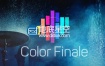 FCPX插件：专业分级调色校色Mac插件 Color Finale 1.8.2