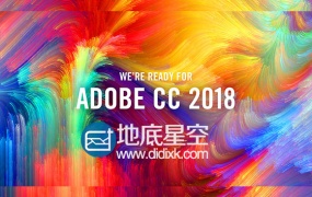 Adobe CC 2018 最后一波软件更新下载(Adobe CC 2019即将到来)