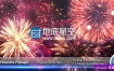 AE模板+视频素材 20组节日庆典开业喜庆烟花火花绽放