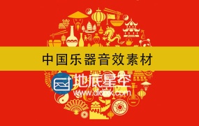音效素材:中国乐器音色古筝二胡琵琶竹笛钹锣与街头生活环境气氛声