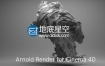 C4D插件：阿诺德Arnold渲染器 SolidAngle C4DtoA 2.3.1