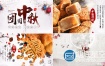 AE模板中秋节团圆中国风水墨图文宣传展示片头