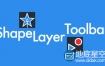 AE脚本：快速修改图形层 Aescripts Shape Layer Toolbar v1.0.1