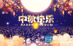AE模板中国传统节日中秋节团圆节片头宣传动画