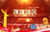 AE模板欢度国庆节中国特色社会主义