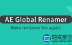 AE脚本-批量查找重命名脚本 Aescripts Global Renamer v2.3.5 + 使用教程
