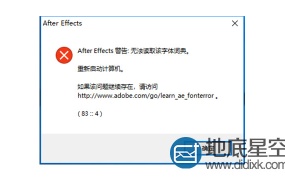 After Effects 警告:错误“无法读取字体词典”