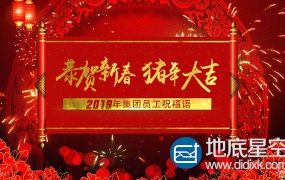 AE模板-2019猪年企业新年祝福卷轴展开动画