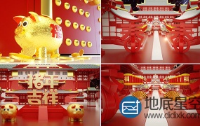 AE模板-中国风创意三维开门红金猪拜年片头