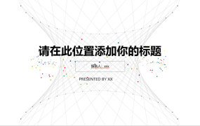 创意极简点线设计PPT模板