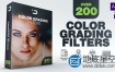 AE模板-200组视频图片滤镜特效调色颜色校正预设效果