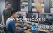达芬奇调色软件专业版 DaVinci Resolve Studio 16.2.5 Win/Mac中文破解版
