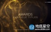 AE模板-黄金色的粒子奥斯卡颁奖典礼文字标题排版片头动画