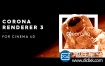 C4D插件：实时交互渲染器破解版 Corona Renderer 3.2