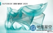 Autodesk 3DS MAX 2020.1 中文/英文/多语言 Win注册机破解版