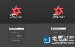 C4D脚本:Octane快速烘培脚本 EasyOctBake