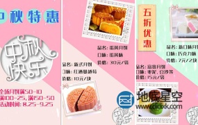 AE模板-中秋月饼促销宣传竖屏视频