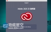 Adobe 2020 Mac 苹果软件补丁破解器 Adobe Zii 5.2.1、5.2.2、5.2.3（持续更新中……）