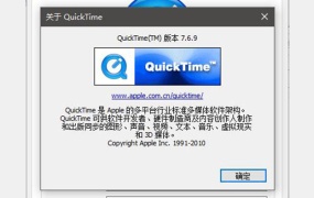 QT Lite解码器QuickTime