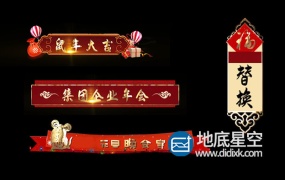 AE模板-鼠年新年晚会年会视频字幕条人名条角标