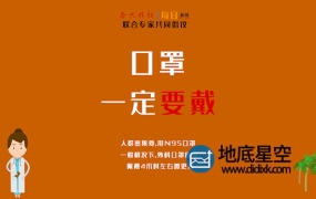 AE模板-MG动画新型冠状病毒肺炎预防动画