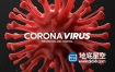 AE模版-细菌冠状病毒暗黑背景文字标题动画 Corona Virus Titles