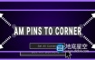 AE脚本-图层边角控制随意定位放置脚本 AM Pins To Corner V1.0