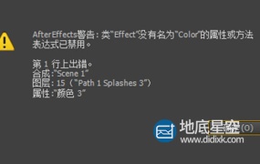 解决类“Effect”没有名为“Color”的属性或者方法表达式已禁用