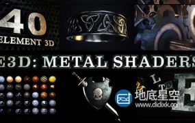 E3D材质模型+AE模板-金属着色器材模型质包