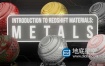 C4D教程-Redshift渲染器材质制作教程 Skillshare – Introduction to Redshift Materials Metals