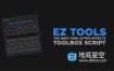 AE脚本-快速创建图层管理锚点关键帧添加特效实用工具包 EZ Tools + 使用教程