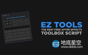 AE脚本-快速创建图层管理锚点关键帧添加特效实用工具包 EZ Tools + 使用教程