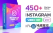 AE模板-450组INS时尚广播短视频图片文字排版动画视频片头 Instagram Stories v2.7