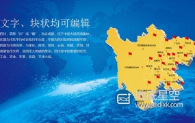 PPT模板-最新可编辑3D立体地图-四川