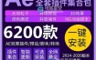 AE插件-AE插件一键安装包全套插件合集 WIN去限制中文汉化完整版
