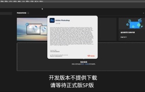 Photoshop 2021 首发演示PS2021软件