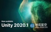 3D游戏动画开发渲染编程工具软件 Unity Pro 2020.1 f1 Win破解版