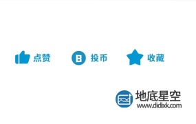 AE模板-b站关注点赞一键三连卡通动画效果