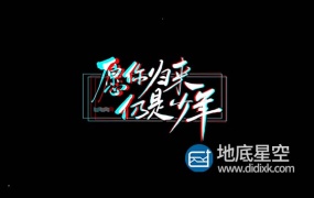 AE模板-抖音风格文字排版标题logo毕业季片头动画