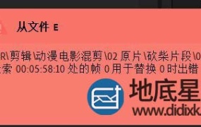 PR导入素材报错检索一个时间点处的帧用于替换时出错
