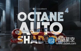 C4D材质预设-22个C4D OCTANE车漆材质预设 oc汽车材质预设