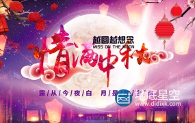 AE模板-中秋节片头片尾视频动画